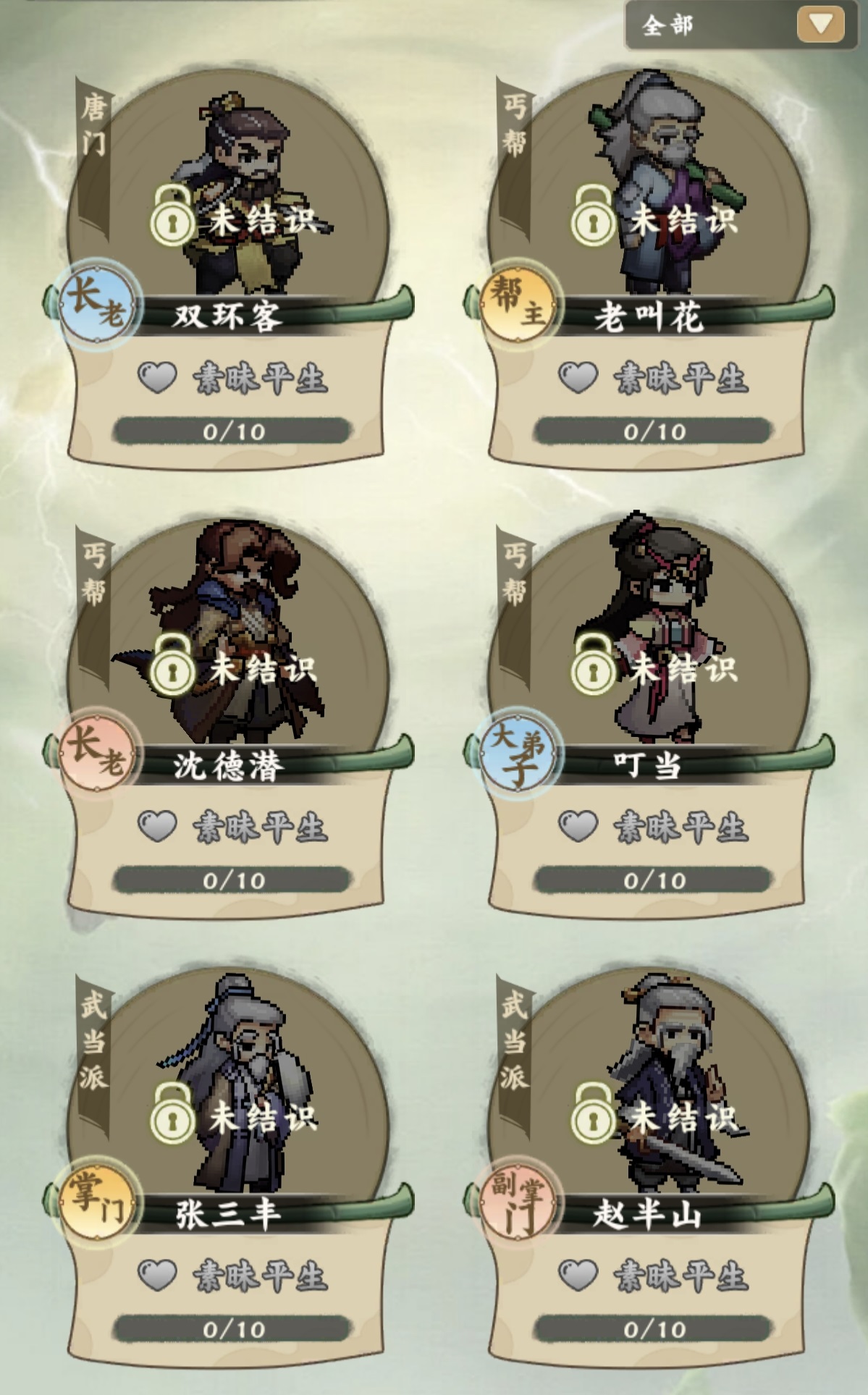 剑定武林张三丰技能界面截图