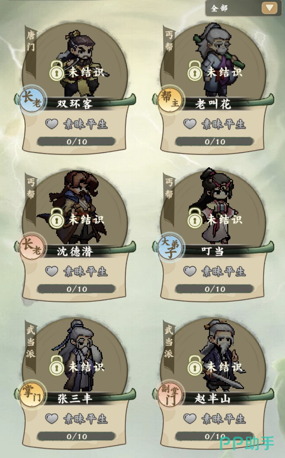 剑定武林张三丰技能界面截图