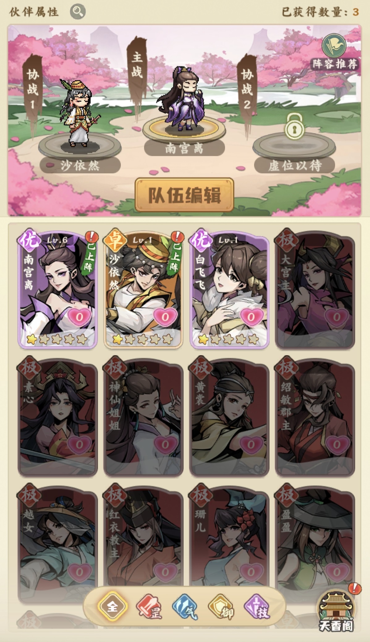 剑定武林林朝英技能界面截图