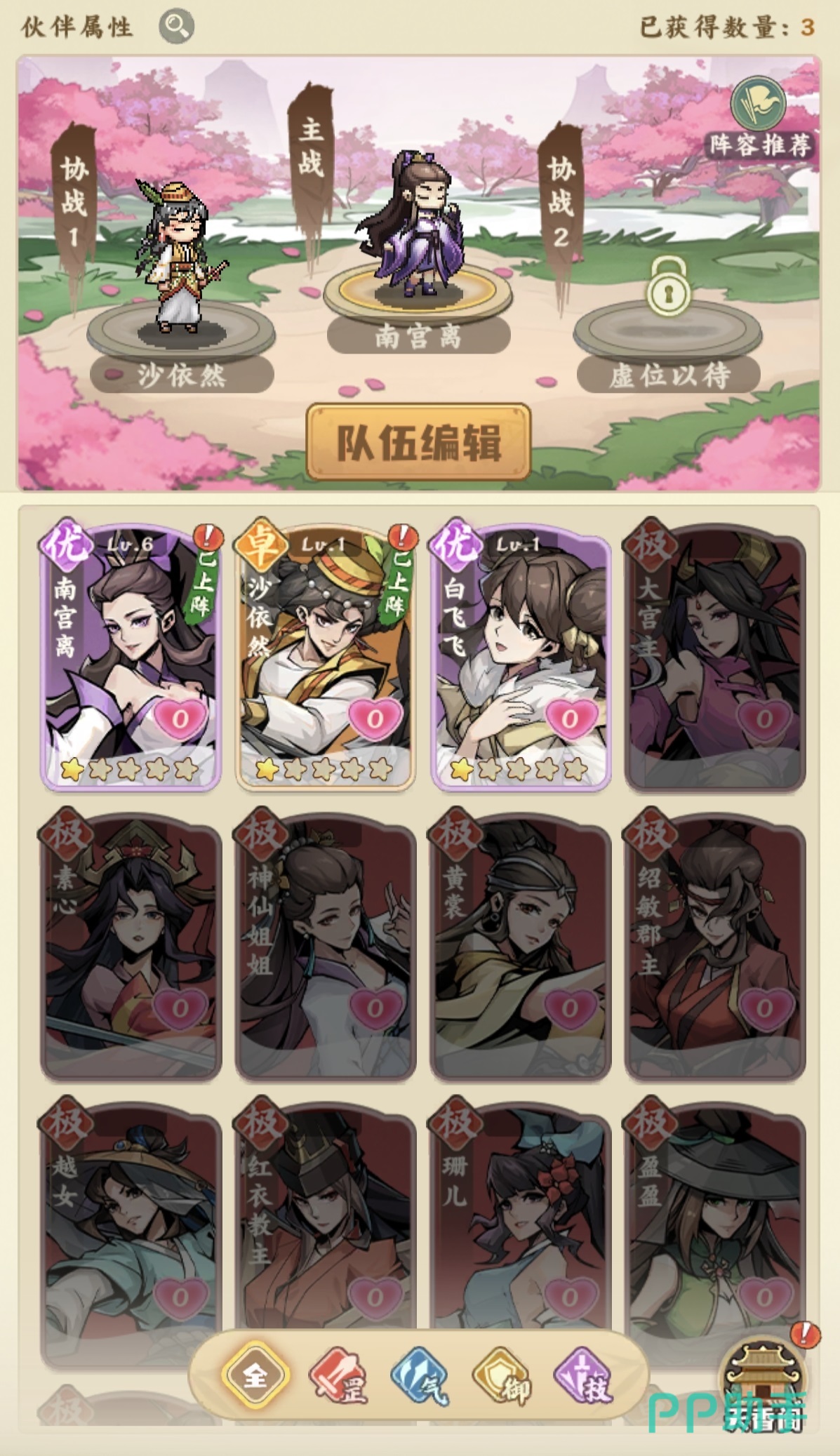 剑定武林林朝英技能界面截图