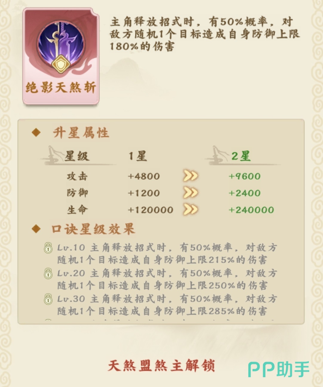 剑定武林武学搭配示意图二