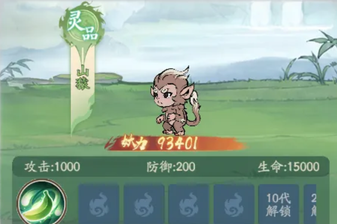 山猿技能界面