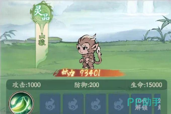 山猿技能界面