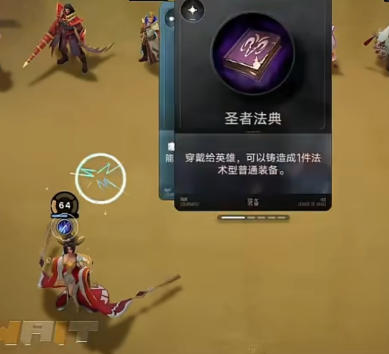 圣者法典装备界面图