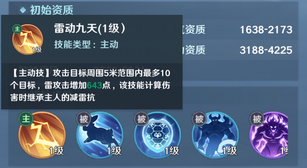 龙魂枪神技能详情界面截图