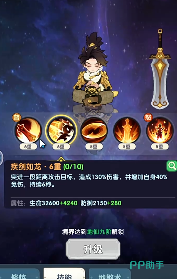 放开那妖怪天命人技能天赋加点界面示意图