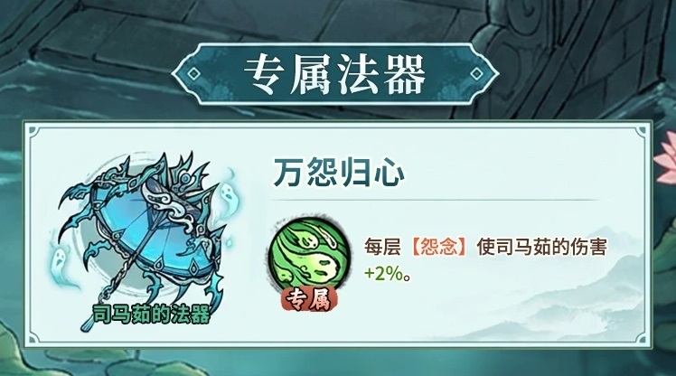 光阴之外手游司马茹技能界面截图