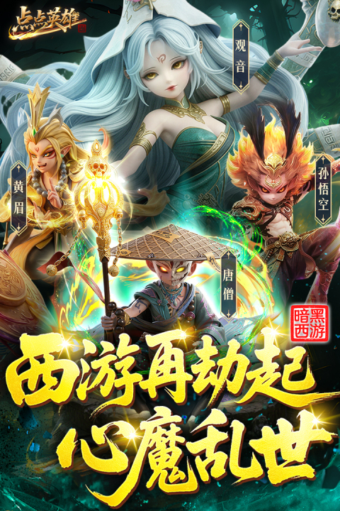 点点英雄好玩吗？深度解析游戏玩法与核心内容