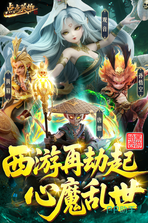 点点英雄游戏主界面展示图