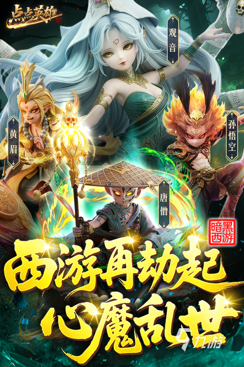 点点英雄好玩吗?深度解析游戏玩法与核心内容