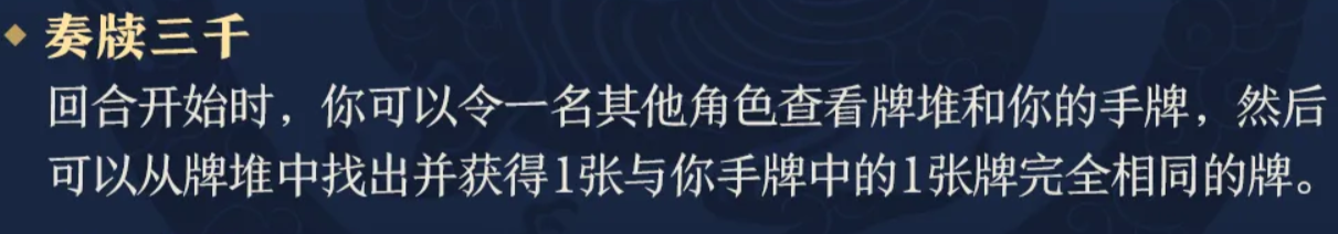 东方朔技能介绍图2
