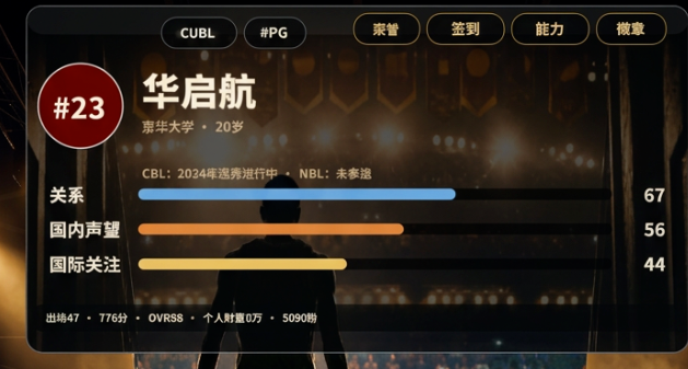 大学隐藏属性成长界面