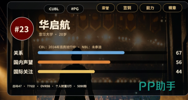 大学隐藏属性成长界面