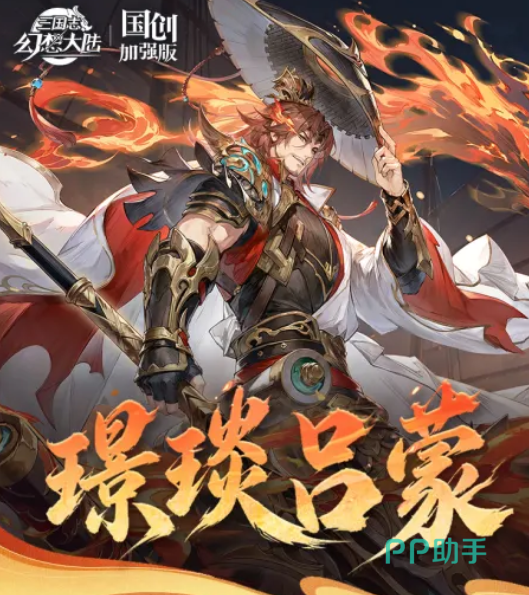 璟琰吕蒙角色立绘