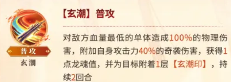 璟琰吕蒙怒攻技能说明图