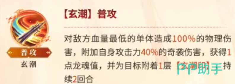 璟琰吕蒙怒攻技能说明图