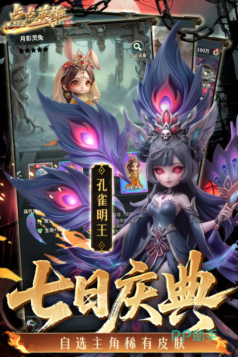 点点英雄暗黑风格剧情场景图