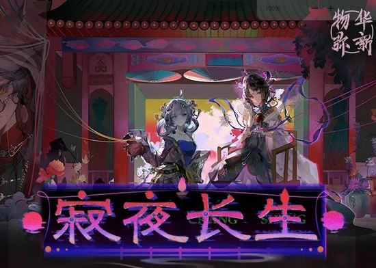 《物华弥新》寂夜长生角色玩法详解与实战技巧指南