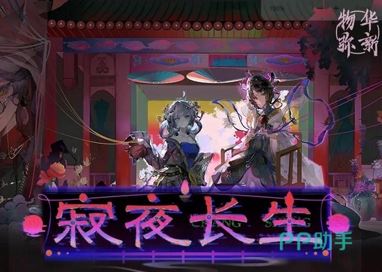 物华弥新寂夜长生活动主视觉图