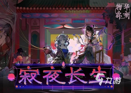 《物华弥新》寂夜长生角色玩法详解与实战技巧指南
