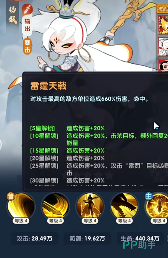 放开那妖怪20星角色技能质变效果说明图