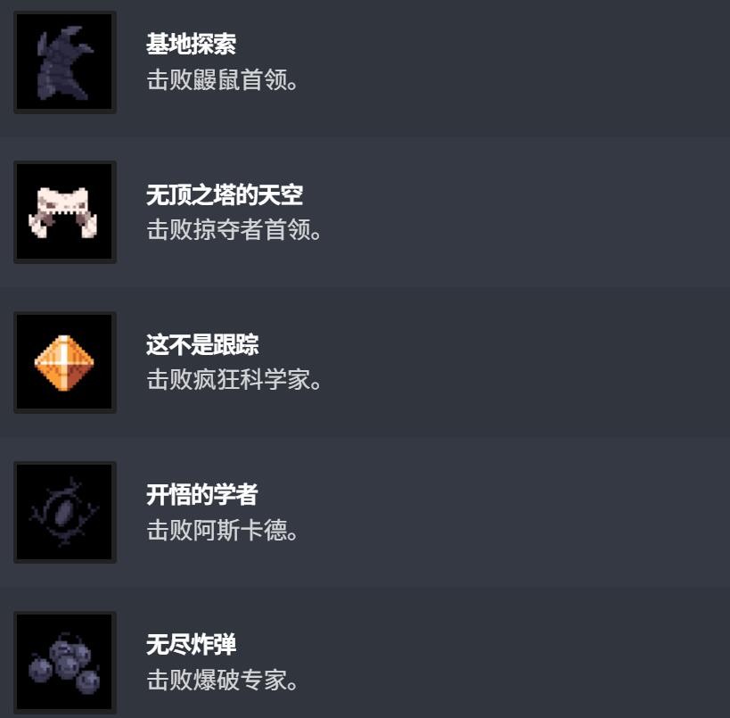 赛菲莉娅成就列表界面