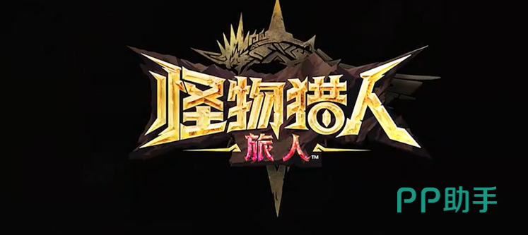 怪物猎人旅人好友系统界面示意图