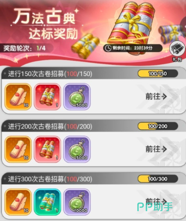 火线战姬古卷寻针界面截图