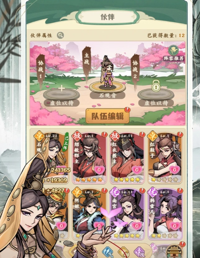 剑定武林神仙姐姐角色立绘