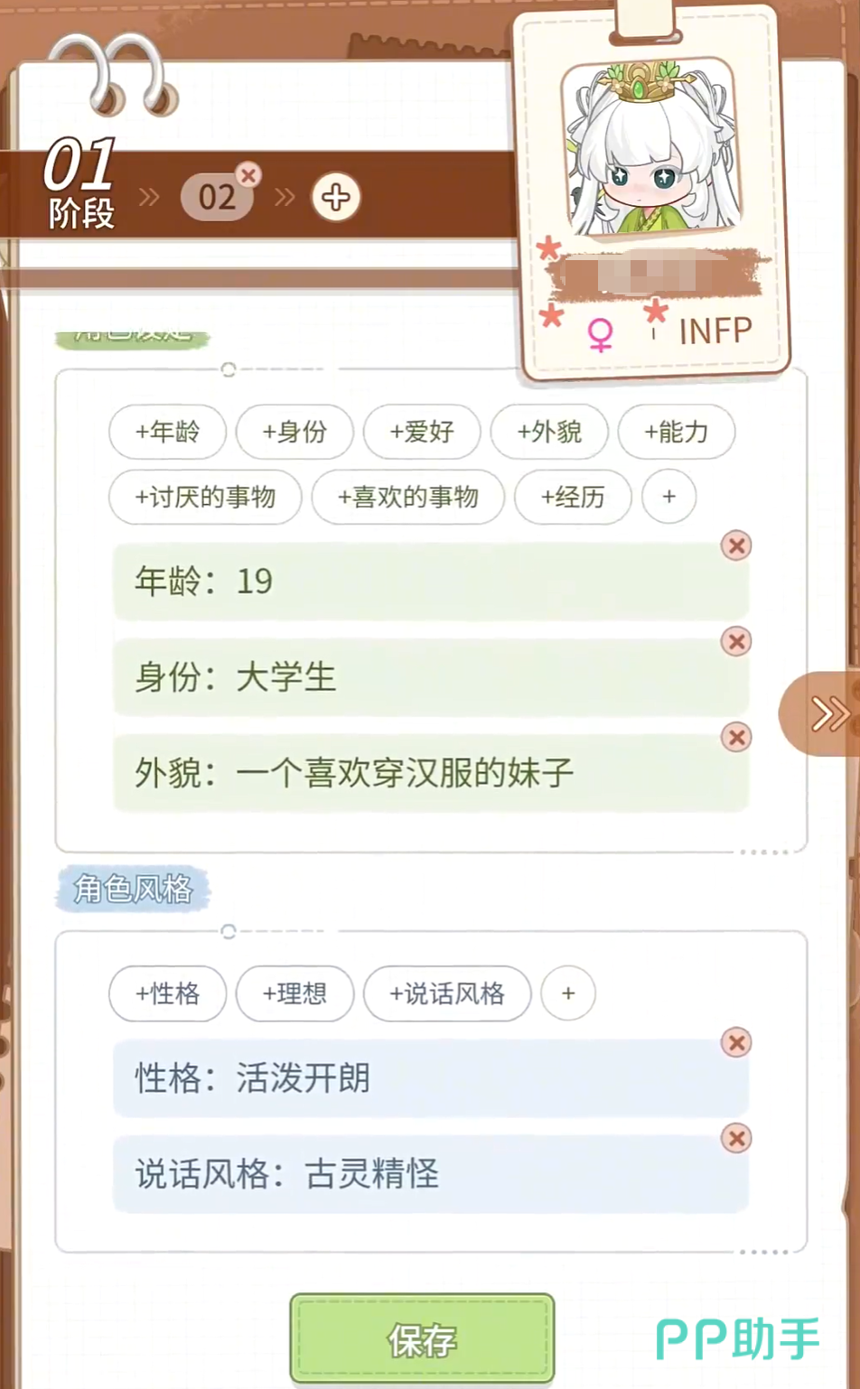 乌托游戏捏脸与档案创建界面示意图