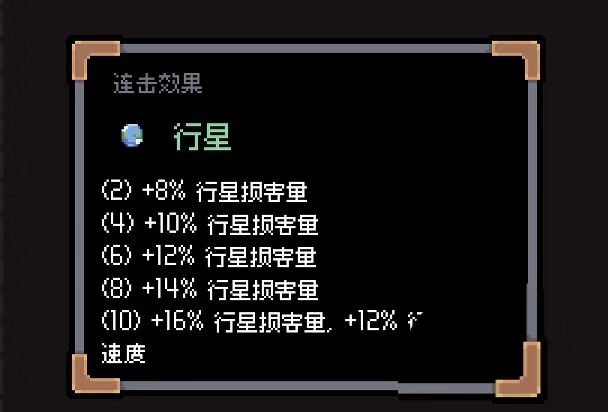 赛菲莉娅行星流派羁绊道具与神器搭配示意图