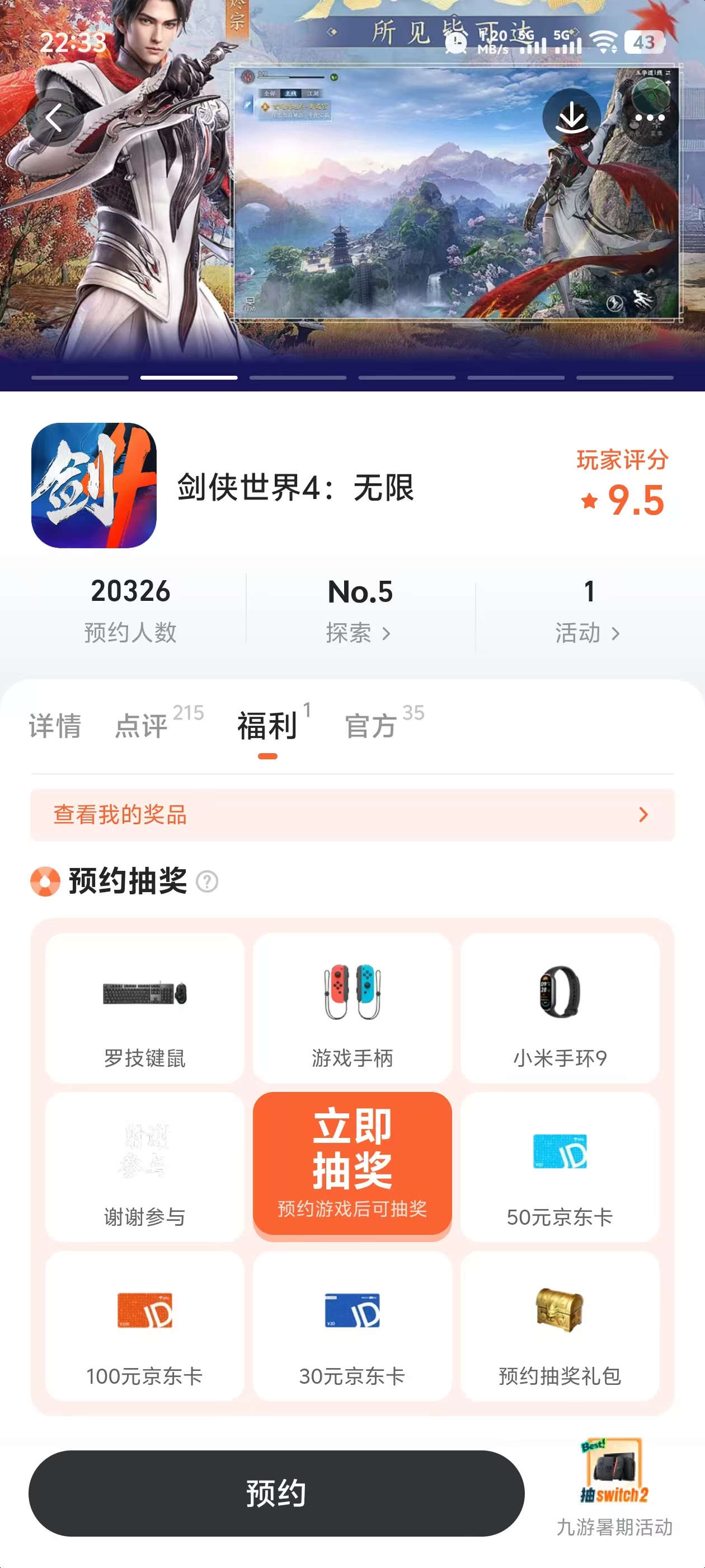 剑侠世界4：无限九游专区界面示意图