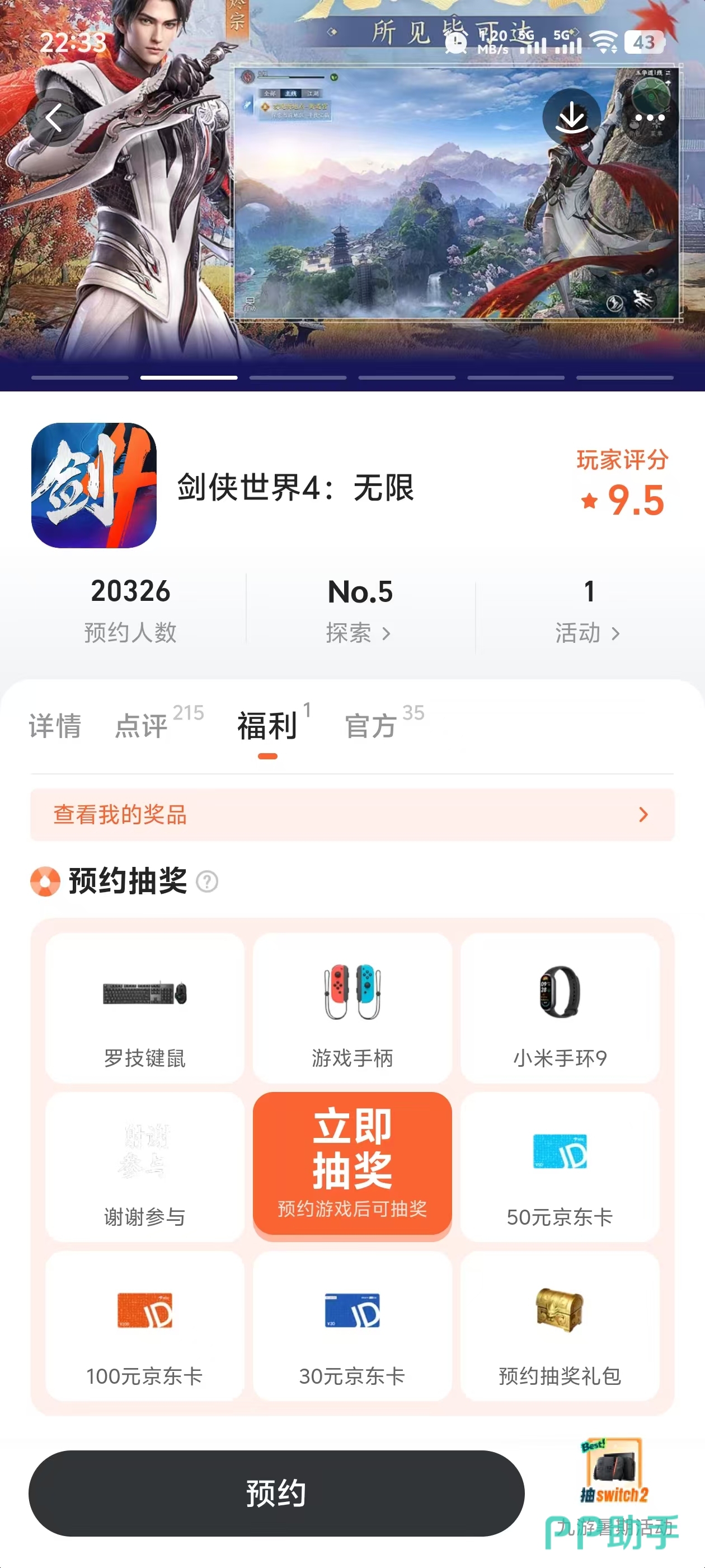 剑侠世界4:无限九游专区界面示意图