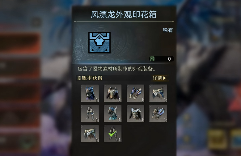 风漂龙翅膀弱点部位特写与攻击示意
