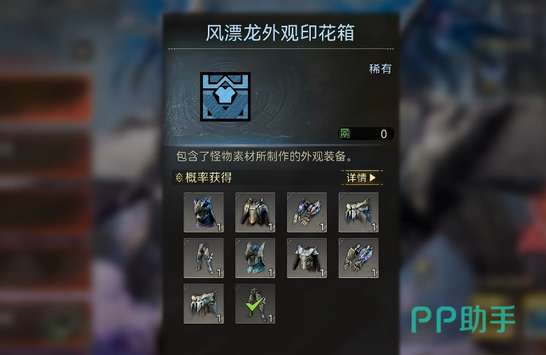 风漂龙翅膀弱点部位特写与攻击示意