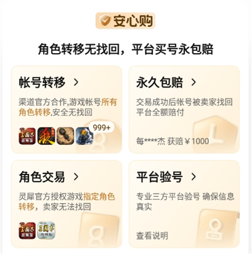交易猫鸣潮账号交易成功订单页：含验号报告与包赔标识