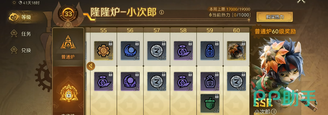 火属性装备搭配示意图