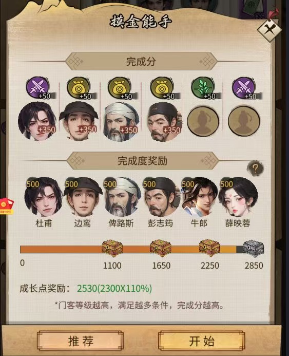张云容好感度升级界面示意图