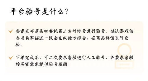 交易猫火影忍者账号验号详情页-含换绑状态与二次认证开关说明