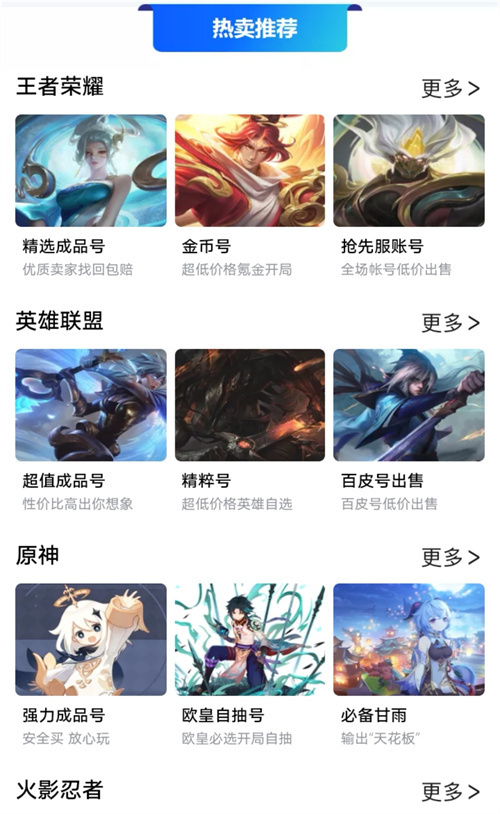 交易猫APP验号详情页截图 原神账号验号报告示例