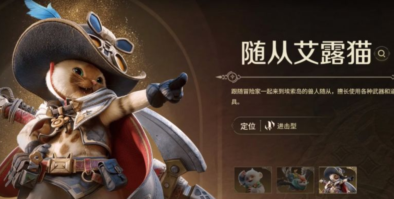 艾露猫战斗姿态示意图