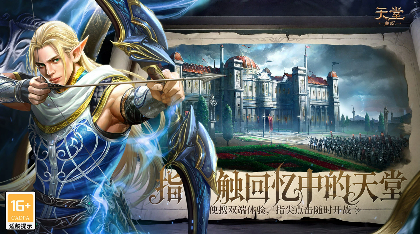 天堂血统血盟界面截图