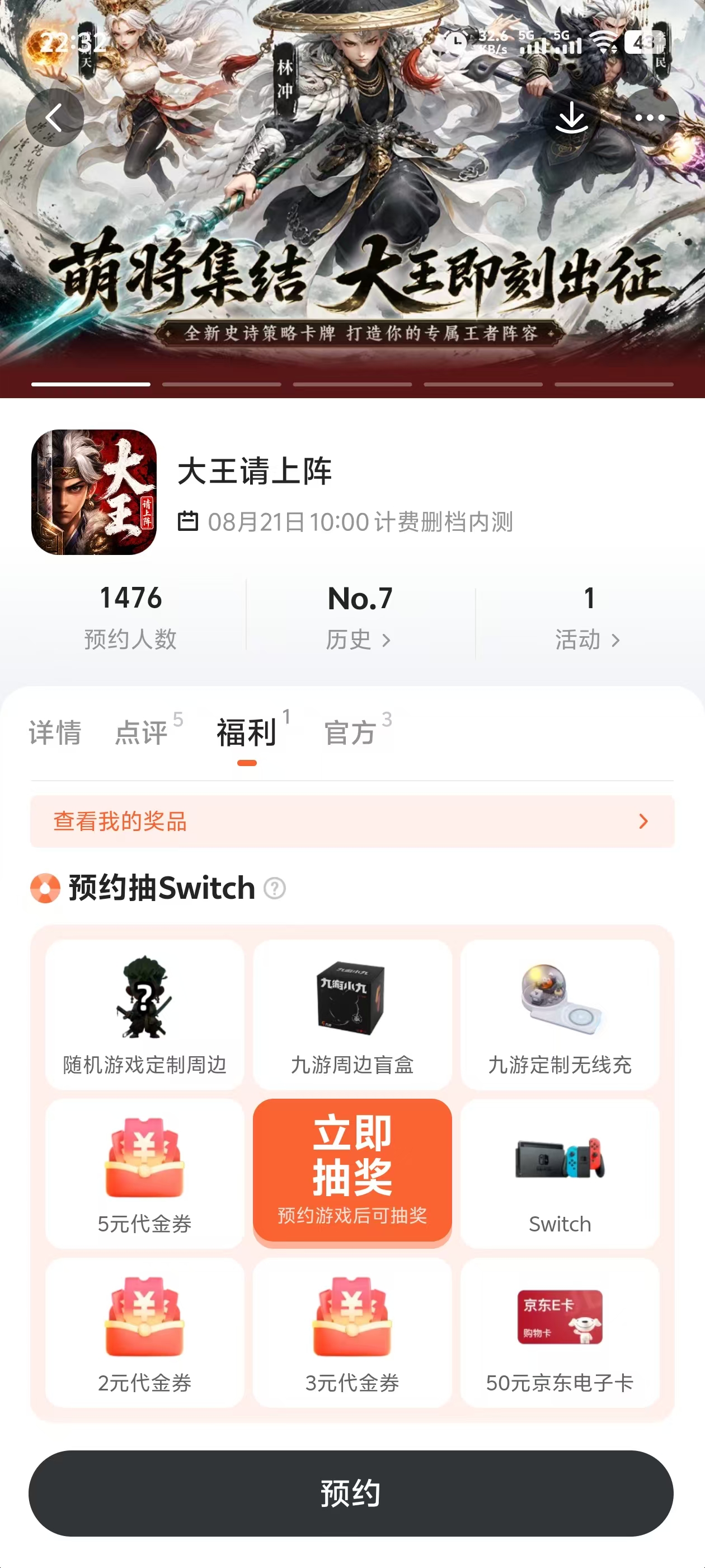 大王请上阵手游哪个平台渠道福利最多？全渠道礼包对比汇总
