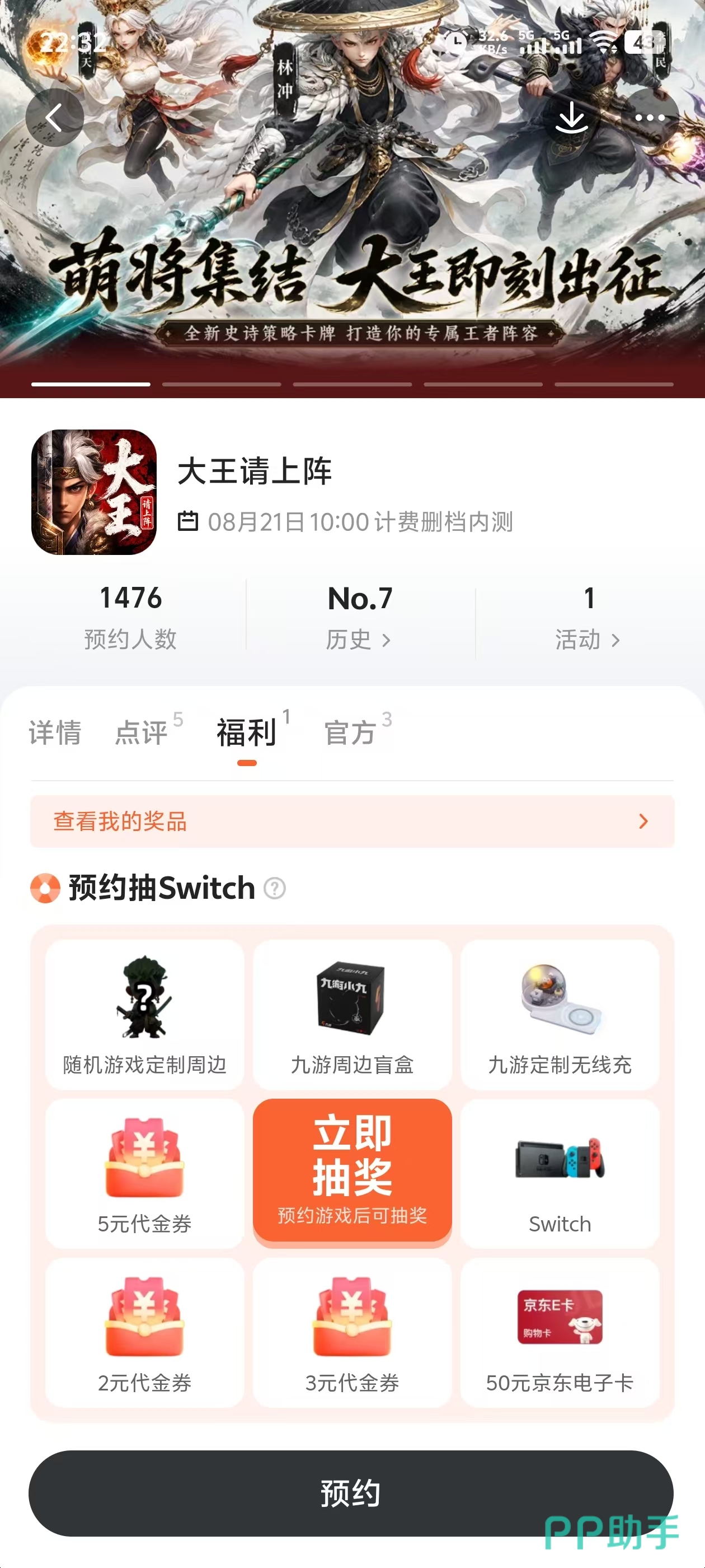 大王请上阵九游专区界面示意图