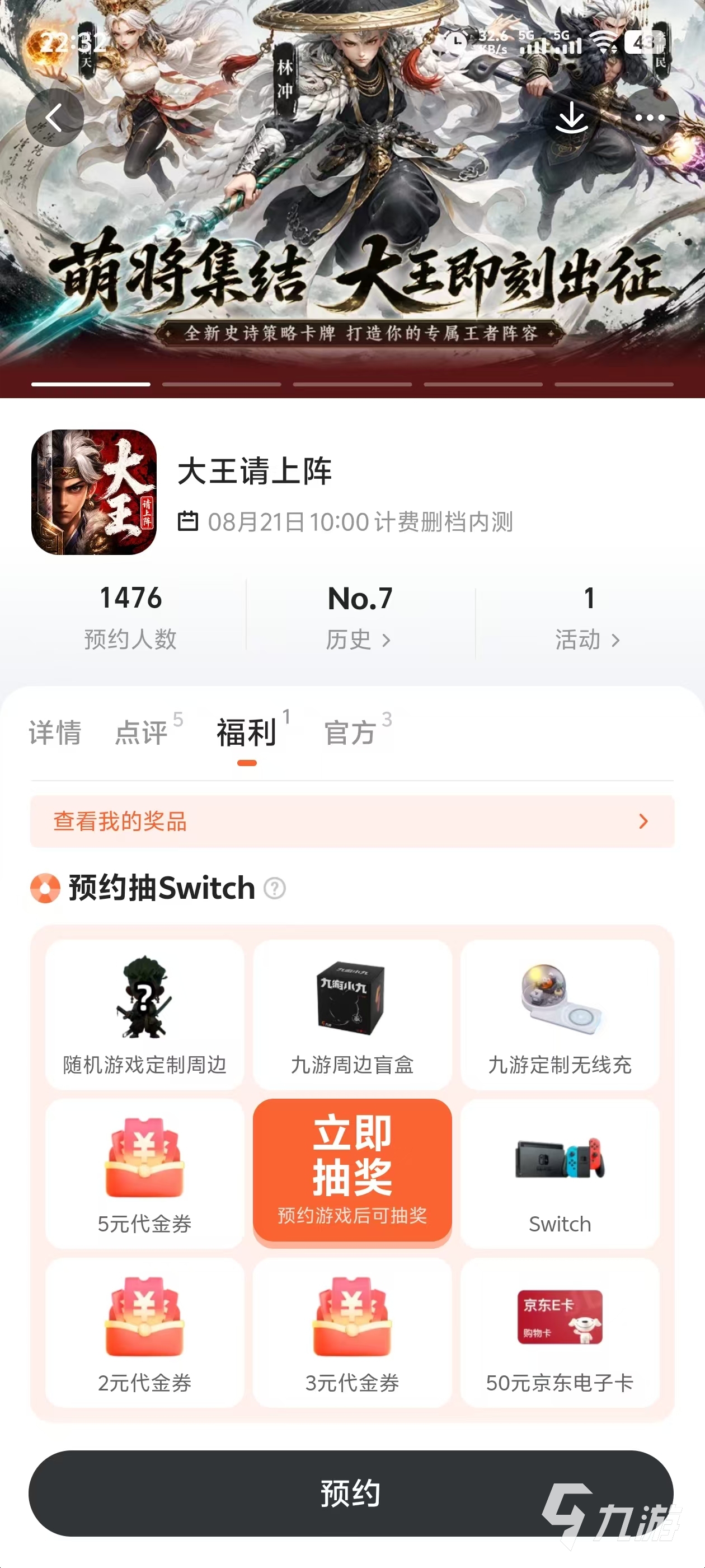 大王请上阵手游哪个平台渠道福利最多?全渠道礼包对比汇总