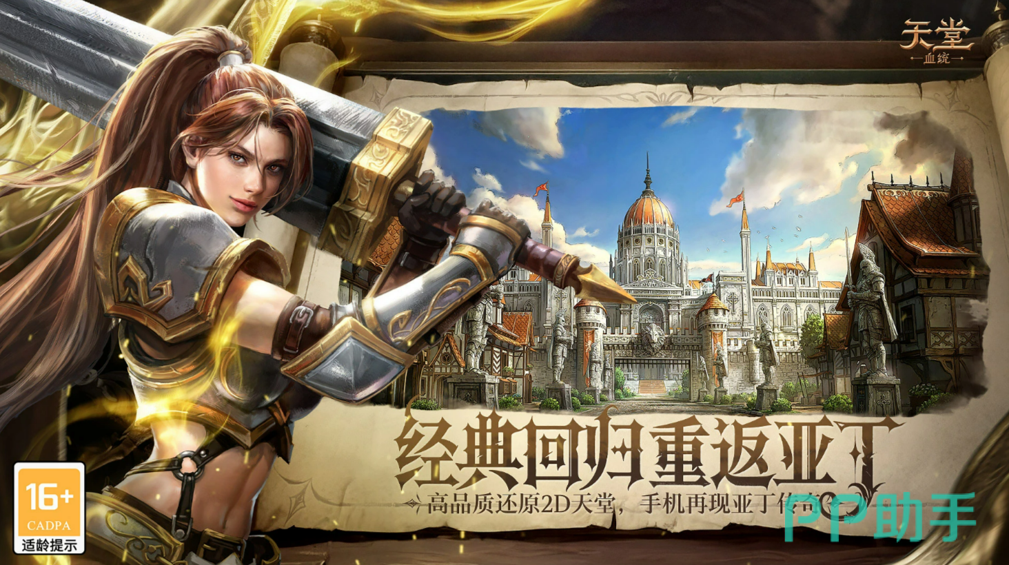 天堂血统攻城战斗场景示意图