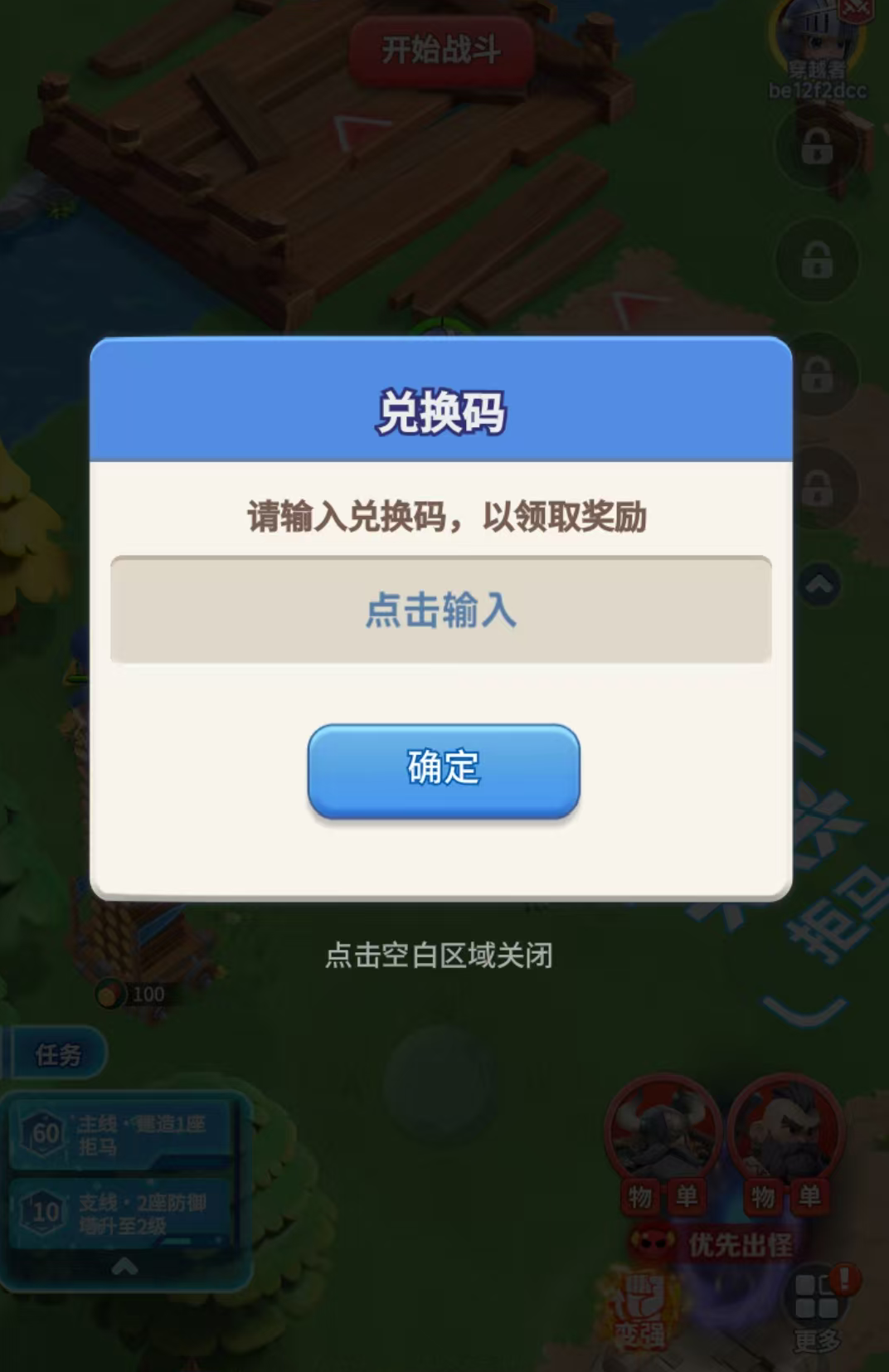 小兵打天下限时活动奖励预览图