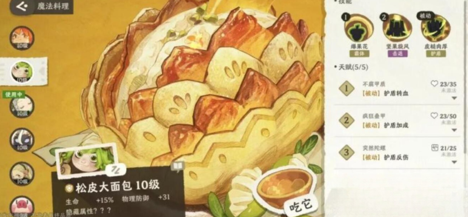松皮大面包职业展示图