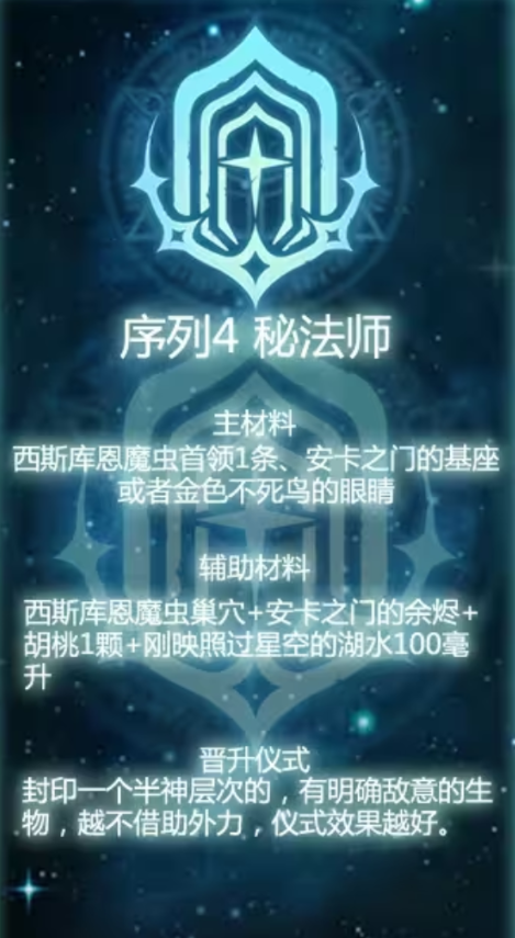 诡秘之主手游残影技能释放流程示意图