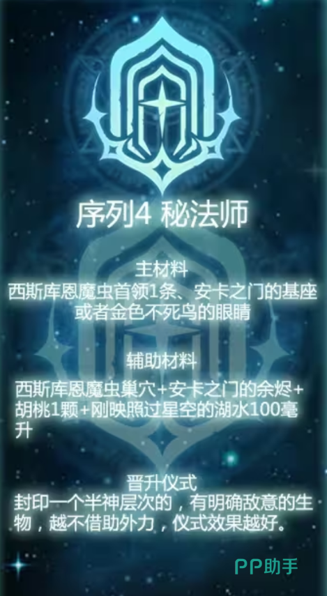 诡秘之主手游残影技能释放流程示意图